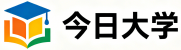 今日大学